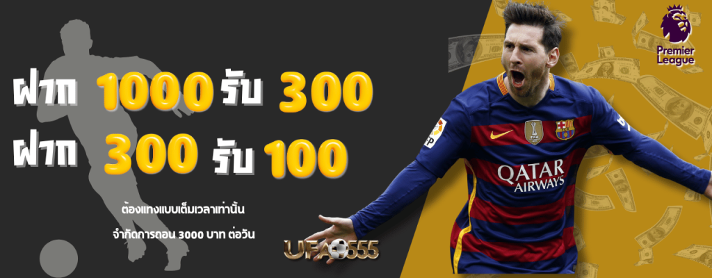 รับ300pro ufac555 / ufa555