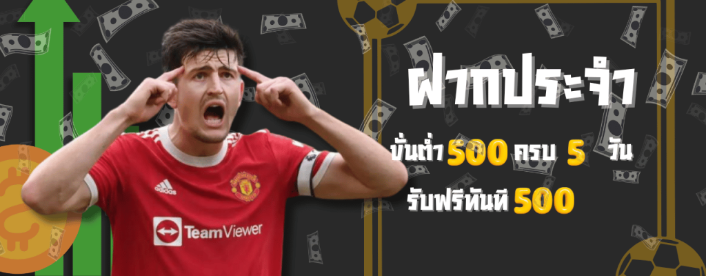 ขั่นต่ำ500 ufac555 / ufa555