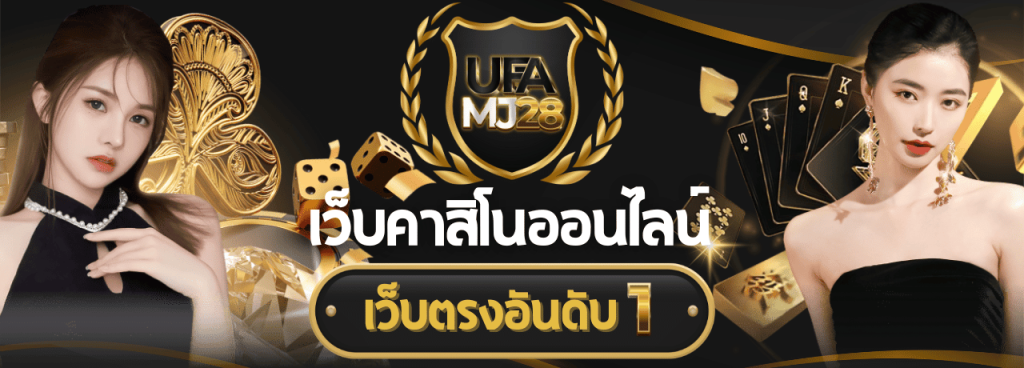 ufac555 / ufa555 เว็บตรงอันดับ 1